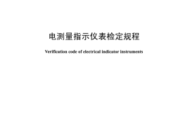 DLT1473-2016 电测量指示仪表检定规程