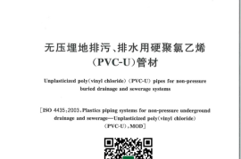 GB／T 20221-2023 给水用硬聚氯乙烯（PVC-U）管材