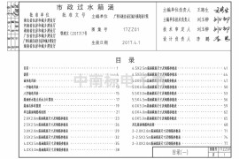 17ZZ01 市政过水箱涵