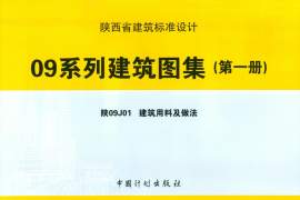 陕西省09系列