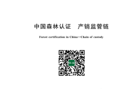 GB／T 28952-2024 中国森林认证 产销监管链(1)