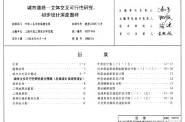05MR103 城市道路-立体交叉可行性研究、初步设计深度图样