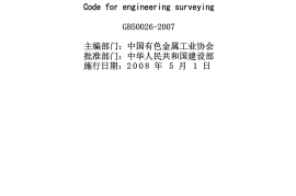 GB50026-2007 工程测量规范