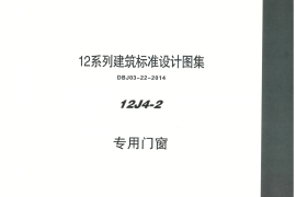 内蒙12J4_2-专用门窗