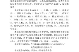 住宅室内装饰装修工程质量验收规范JGJ_T 304-2013