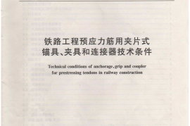 TBT3193-2008 铁路工程预应力筋用夹片式锚具、夹具和连接器技术条件