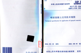 JGJT372-2016 喷射混凝土应用技术规程