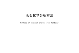 JCT 873-2024 长石化学分析方法(1)