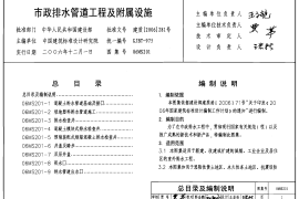 06MS201 市政排水管道工程及附属设施