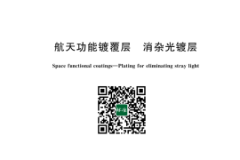 GB／T 43764-2024 航天功能镀覆层 消杂光镀层(1)