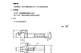 GB／T 2177-1991 机床夹具零件及部件 移动弯压板