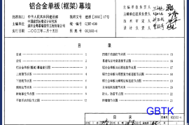 03J103-4 铝合金单板(框架)幕墙