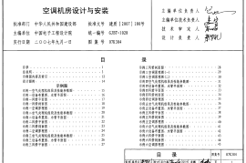 07K304 空调机房设计与安装