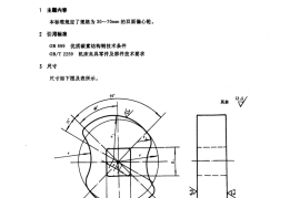 GB／T 2194-1991 机床夹具零件及部件 双面偏心轮