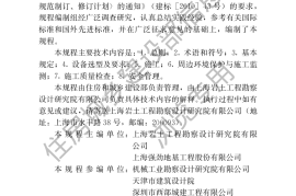 静压桩施工技术规程JGJ_T 394-2017