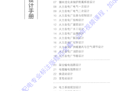 电力工程设计手册-架空输电线路设计