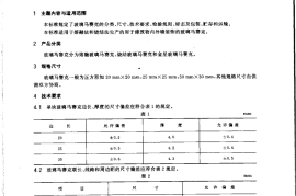 GBT7697-1996 玻璃马赛克
