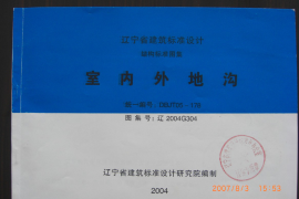 辽2004G304 室内外地沟