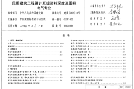 05SDX005 工程设计互提资料深度及图样-电气专业