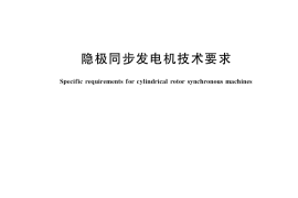 GB／T 7064-2017 隐极同步发电机技术要求
