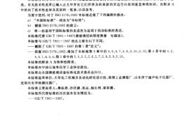 GBT7991-2003 搪玻璃层厚度测量 电磁法