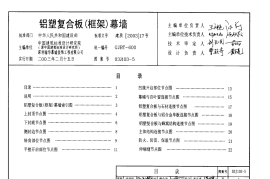 03J103-5铝塑复合板幕墙