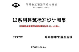 12S9给水排水管道及连接
