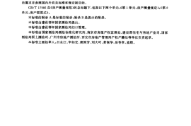 GBT 17986.1-2000 房产测量规范 第1单元 房产测量规定