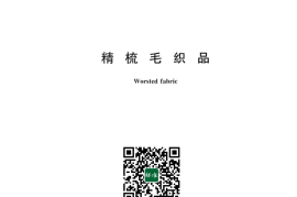 GB／T 26382-2024 精梳毛织品(1)