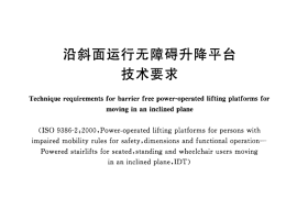 JGT318-2011 沿斜面运行无障碍升降平台技术要求