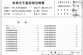 05S506-1 自承式平直型架空钢管