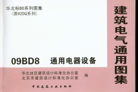 09BD8通用电器设备