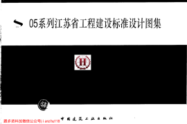苏G01-2003 建筑结构常用节点图集
