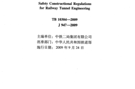 TB10304-2009 铁路隧道工程施工安全技术规程