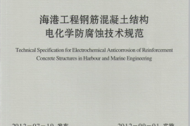 JTS153-2-2012 海港工程钢筋混凝土结构电化学防腐蚀技术规范