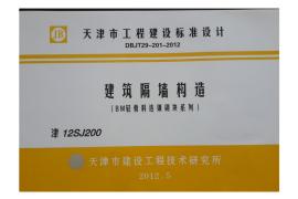 津12SJ200 BM轻骨料连锁砌块系列