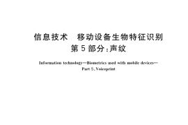 GB／T 37036.5-2023 信息技术 移动设备生物特征识别 第5部分：声纹