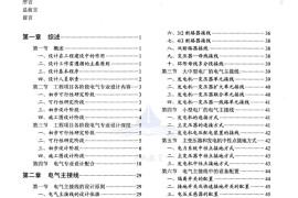新版电力工程设计手册一次手册 带书签