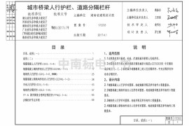 17ZZ03 城市桥梁人行护栏、道路分隔栏杆