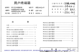 05D702-4 用户终端箱
