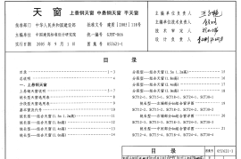 05J621-1 天窗(上悬钢天窗、中悬钢天窗、平天窗)