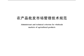 GB／T 19575-2004 农产品批发市场管理技术规范