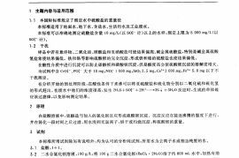GBT11899-1989 水质 硫酸盐的测定 重量法