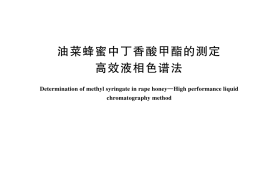 GBT 44350-2024 油菜蜂蜜中丁香酸甲酯的测定 高效液相色谱法(1)
