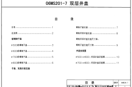 06MS201-7双层井盖