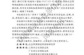 消防应急照明和疏散指示系统技术标准GB51309-2018