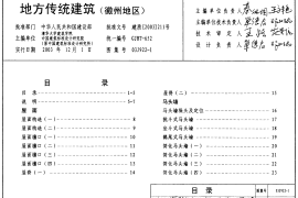 03J922-1 地方传统建筑(徽州地区)