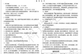 电能计量管理系统设计与应用图集