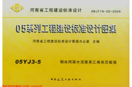 05YJ3-5钢丝网架水泥聚苯乙烯夹芯板墙