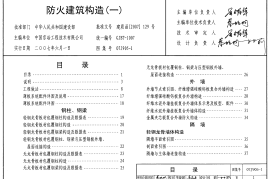 07J905-1 防火建筑构造(一)